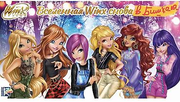 Комиксы и манга: Комиксы & журналы Чародейки #Winx #ВолшебницыВИНКС Книга - лучший — 3