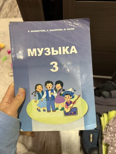 гитара керма: Музыка 3 класс