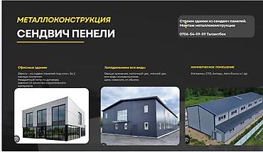 утепления дом: Металлоконструкции и здания из сэндвич‑панелей под ключ. Что — 1