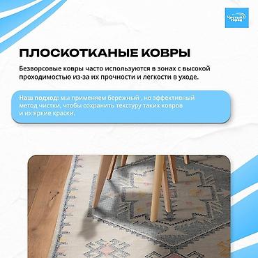 Стирка ковров: Стирка ковров, | Ковер, Палас, Ала-кийиз, Платная доставка, Самовывоз, Бесплатная доставка — 8