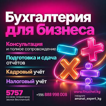 Бухгалтерские услуги | Подготовка налоговой отчетности, Сдача налоговой отчетности, Консультация