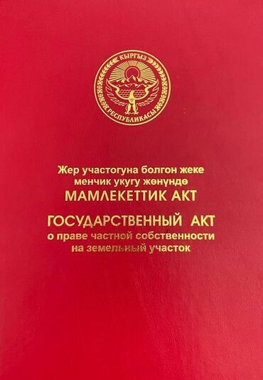 участок сатылат бишкек 2020: 64 соток, Курулуш, Кызыл китеп, Техпаспорт, Сатып алуу-сатуу келишими