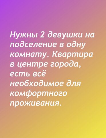 аренда квартир на долгий срок бишкек: 3 комнаты, Собственник, С подселением, С мебелью полностью