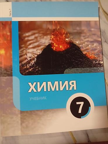русский язык 8 класс e derslik: 7-ci sinif üçün rusdilli dərs və iş dəftərləri toplusu - Fizika — 2