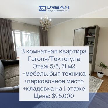 залог недвижимость: 3 бөлмө, 71 кв. м, 105-серия, 5 кабат, Евроремонт