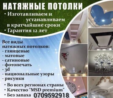 Натяжной потолок: Натяжной потолок Глянцевая Гарантия