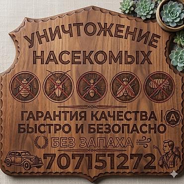 дезинфекция: Дезинфекция, дезинсекция, | Клопы, Блохи, Вирусы, микробы, | Квартиры, Подвал, погреб, Транспорт — 1