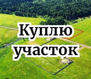 купить поле для посева: 8 соток Газ, Канализация, Электр энергиясы