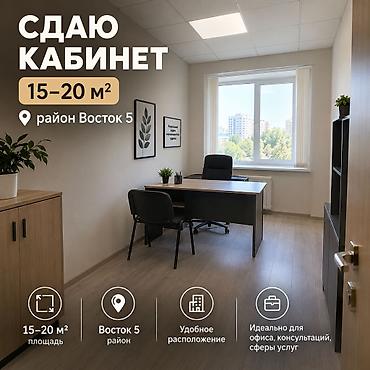 аренда дома для мероприятия: Сдаю Офисный кабинет: 15 м², С ремонтом — 1