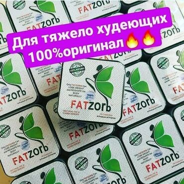 день и ночь таблетки для похудения отзывы: Фатзорб (Fatzorb) - натуральная высокоэффективная биологическая