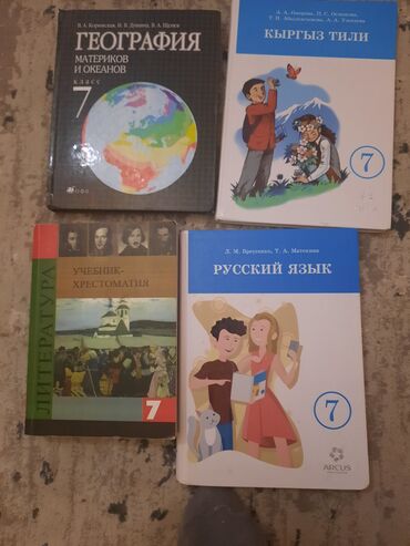 гдз по я и мир 4 класс бухова рабочая тетрадь 2 часть: Набор из четырех школьных учебников для 7 класса. Включает учебники по