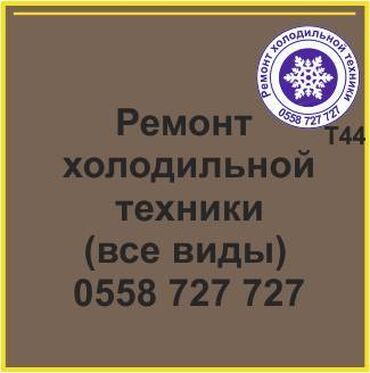 морозильники для мороженого б у: Все виды холодильной техники. Ремонт холодильников и холодильной