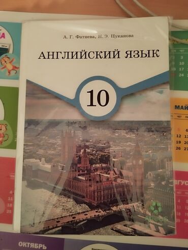 Другие книги и журналы: Продаю учебники в хорошем состоянии в г. Каракол