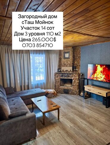 продается дом город токмок: Дача, 110 м², 5 комнат, Агентство недвижимости, Дизайнерский ремонт