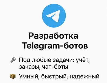 python разработчик: Напишу бот на телеграмм для бизнеса, складов и для других задач
