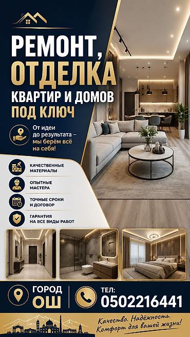 hkc nb32f: Ремонт и отделка квартир и домов под ключ в городе Ош. Что — 1
