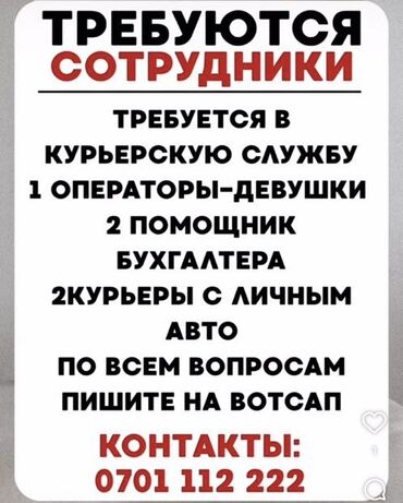ищу уборщицу для дома: Требуется Автокурьер Женщина