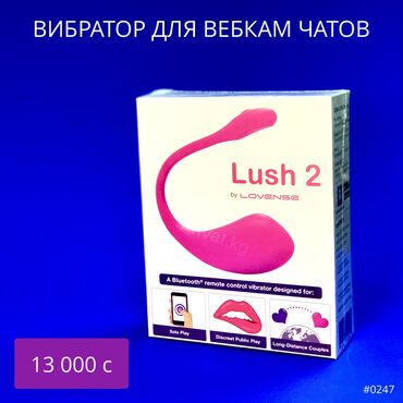 �������������������� ������������ �� �������������� в Кыргызстан | ТОВАРЫ ДЛЯ ВЗРОСЛЫХ: Lovense lush2 вибратор Ловенс лаш 2 100%оригинал Лучший выбор для
