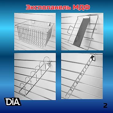 dia: Экспопанель МДФ и Пластик, полка, крючки и аксессуарами Экспопанель — — 8