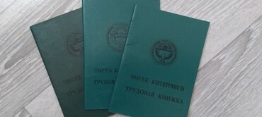 женские розовые рубашки: Трудовая книжка осталась последняя новая по 50 сом Сокулук