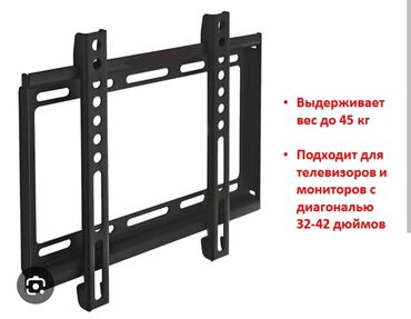 акнет бишкек: Продаю кранштейны для ТВ. Статичный маленький - 400 сом Статичный
