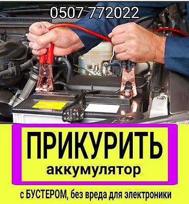 jump starter: Услуга ПРИКУРИТЬ. 12 - 24 вольт прикуриваем без вреда для электроники — 1