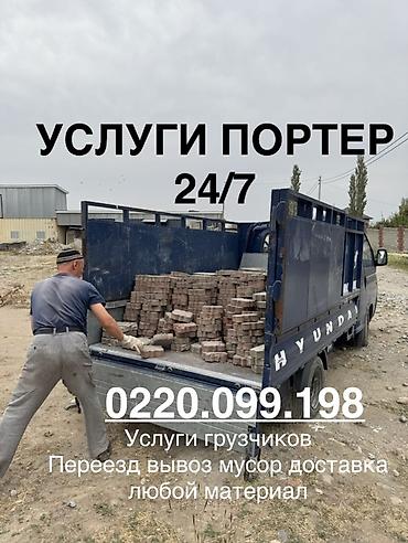 Грузоперевозки на Hyundai Porter 24/7. - Переезды квартирные и