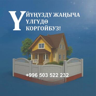 Заборы и ограждения: Евро забор Евро тосмолор at lalafo.kg Заборы и ограждения: Евро забор Евро тосмолор