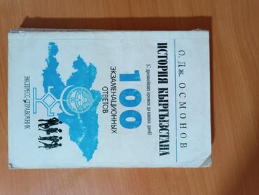 книги английский язык: Продаю книги школьная программа история Кыргызстана английский
