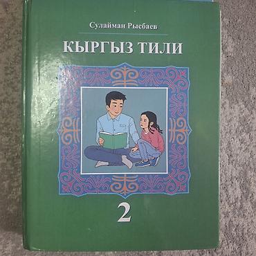 solutions elementary: Комплект школьных учебников для 2 класса на кыргызском и русском — 5