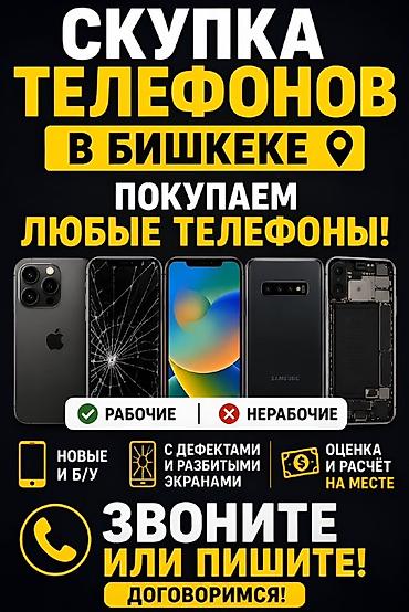 iphone e: Скупка телефонов в Бишкеке 📱 Покупаем любые телефоны: рабочие и — 1