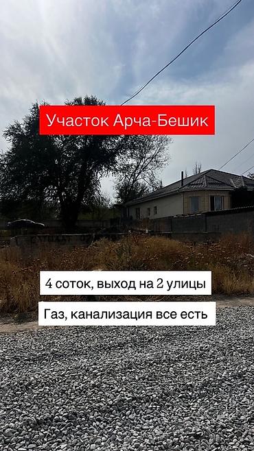 4 соток, Для строительства, Красная книга, Тех паспорт, Договор купли-продажи
