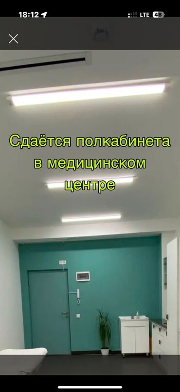 продаю студию красоты: Срочно сдается Сдаю кабинет Сдаётся кабинет Для косметолога Звоните