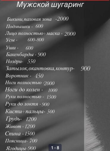 аппарат лазерной эпиляции: Восковая эпиляция, Мужская эпиляция, Шугаринг, С выездом на дом