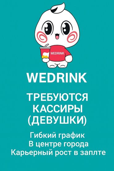 ишу работу в ош: Требуется Официант Без опыта, Оплата Еженедельно