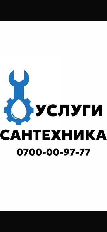швея дордой моторс: Сантехник. Больше 6 лет опыта