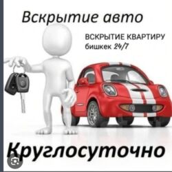 ураган для травы бишкек: Вскрытие авто и квартир — Бишкек, круглосуточно (24/7). - Срочное