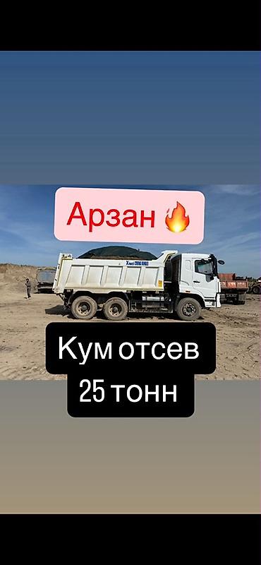 Поставка инертных материалов самосвалом 25 тонн. Доступные материалы