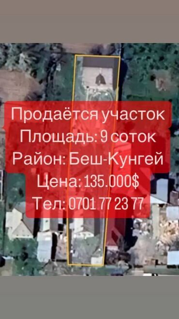 участки в джалал абаде новые объявления: 9 соток, Для строительства, Красная книга, Тех паспорт