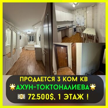Продажа квартир: 3 комнаты, 54 м², Хрущевка, 1 этаж