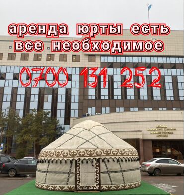 продам юрту бу: Аренда юрты, Каркас Деревянный, 85 баш, Казан, Посуда, С полом