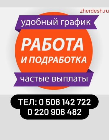 Сетевой маркетинг: Срочно!!!Ош жана Бишкек шаары