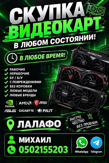 rx 6600 купить: Скупка видеокарт — в любом состоянии и в любое время. Принимаем: - — 1