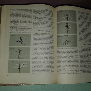 Digər kitablar və jurnallar: Разные спортивные книги. Боброва "Искусство грации". 50 манат Тарасов — 7