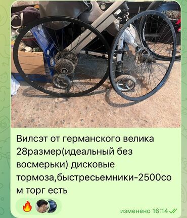 велосипеды россия: Диски,камера звезды на вел)