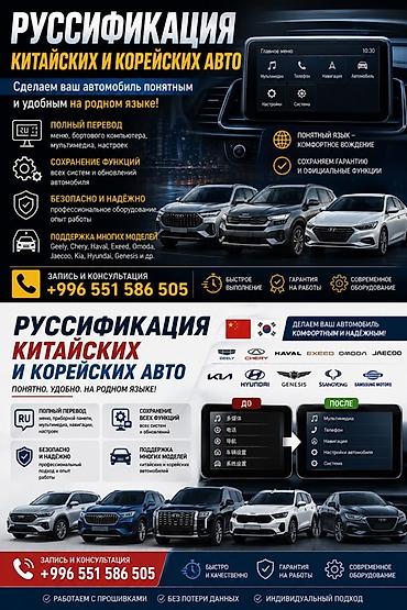 lada 9: Русификация китайских и корейских авто Сделаем ваш автомобиль — 1