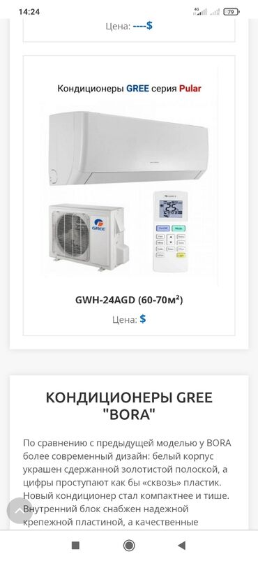 Кондиционеры: Кондиционер Gree Охлаждение, Обогрев