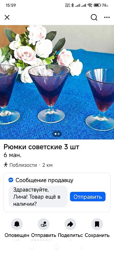 куплю саженцы: Рюмки — 1
