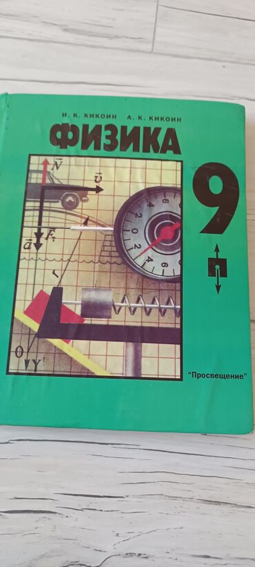 учебник по информатике 7 9 класс: Учебник для 9 класса 
Самые лучшие нужные предметы Есть новые