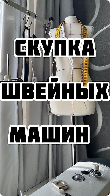 вышивальная: ШВЕЙНАЯ МАШИНКА САТЫП АЛАБЫЗ — 1